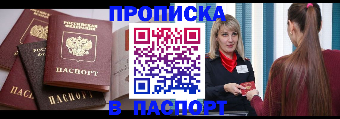 временная регистрация в Красноперекопске