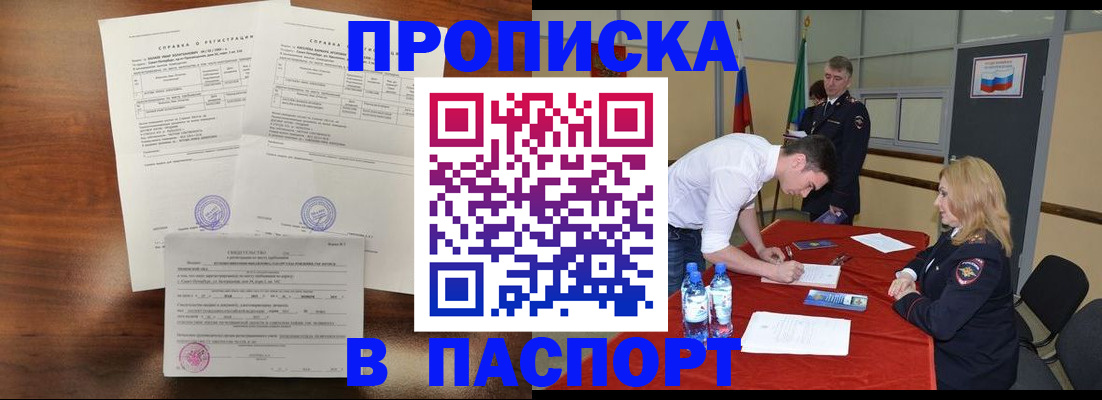 прописка ребенка в Красноперекопске