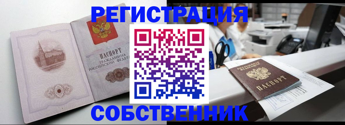 прописка законно в Красноперекопске