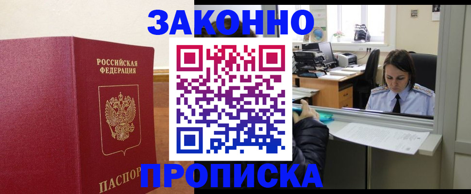 временная прописка в Красноперекопске