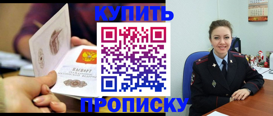 прописка для работы в Красноперекопске